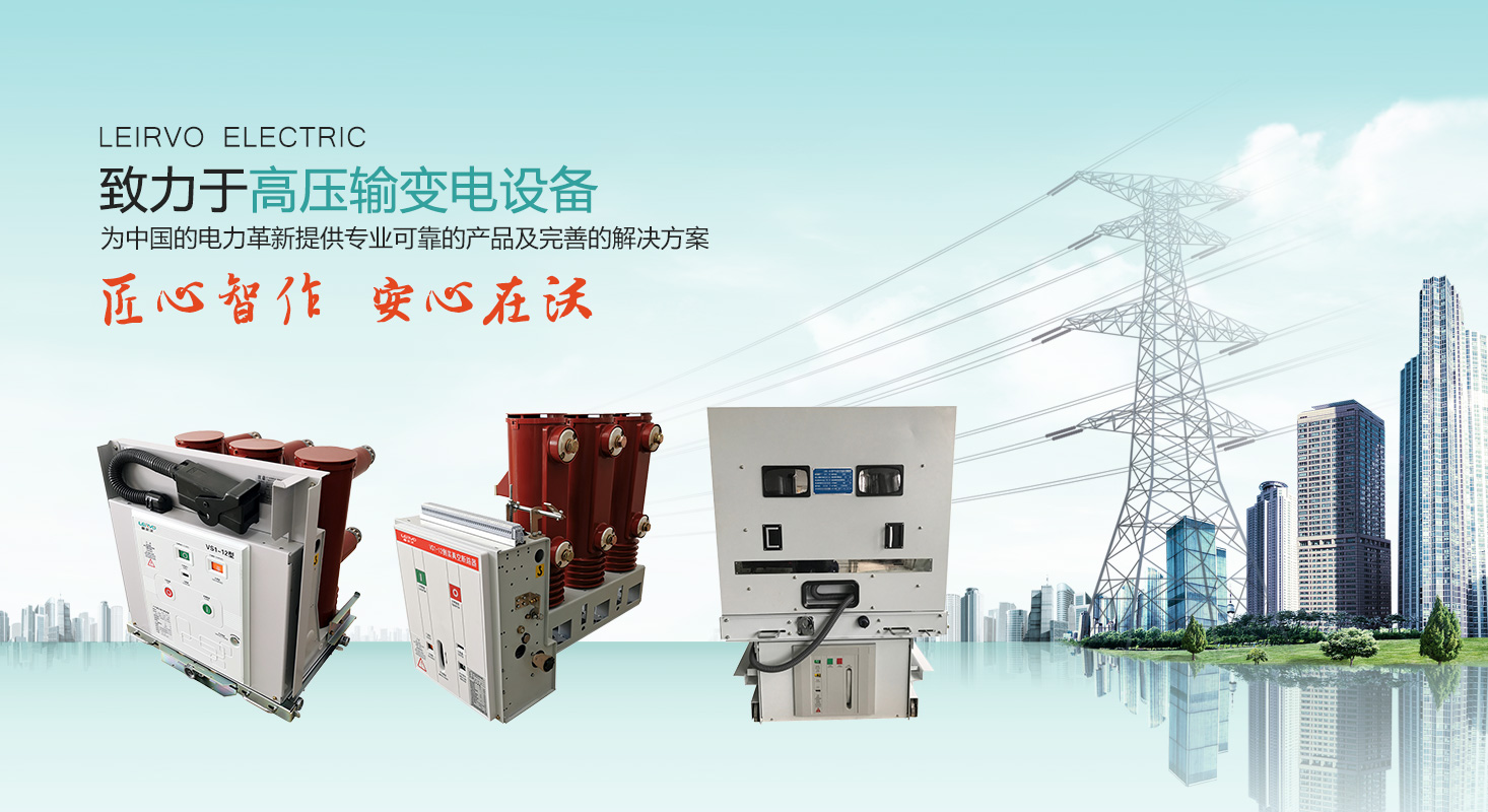高压隔离开关 - 苏州雷尔沃电器有限公司