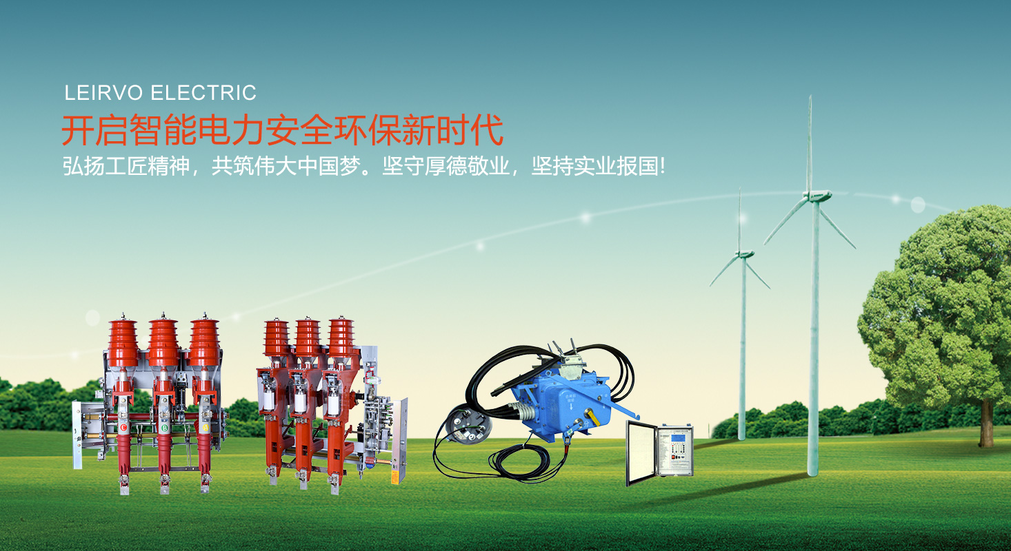 高压隔离开关 - 苏州雷尔沃电器有限公司